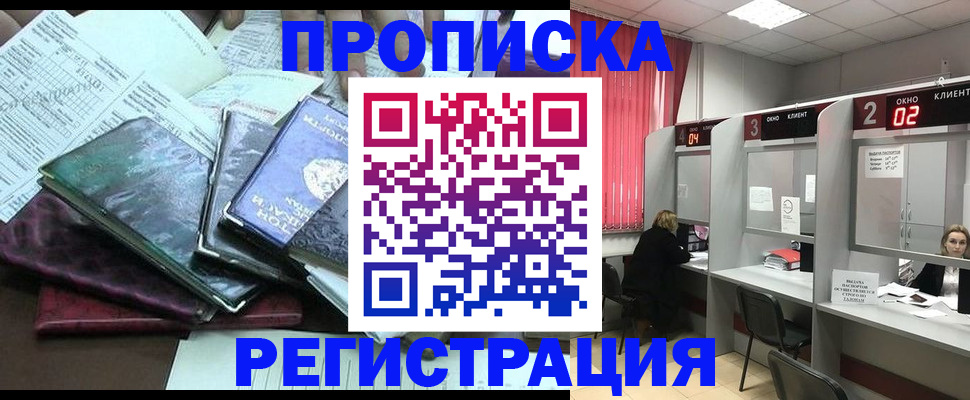 временная прописка в Кувандыке