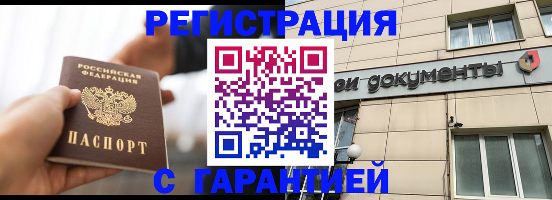 временная регистрация гарантия в Кувандыке