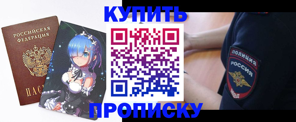 прописка в Кувандыке
