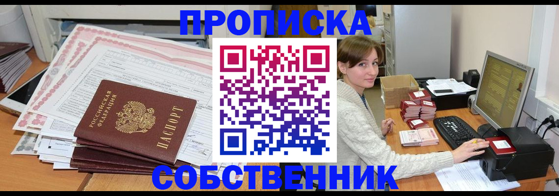временная регистрация в квартире в Кувандыке